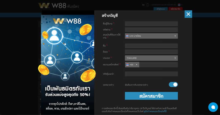 สมัครพันธมิตร w88